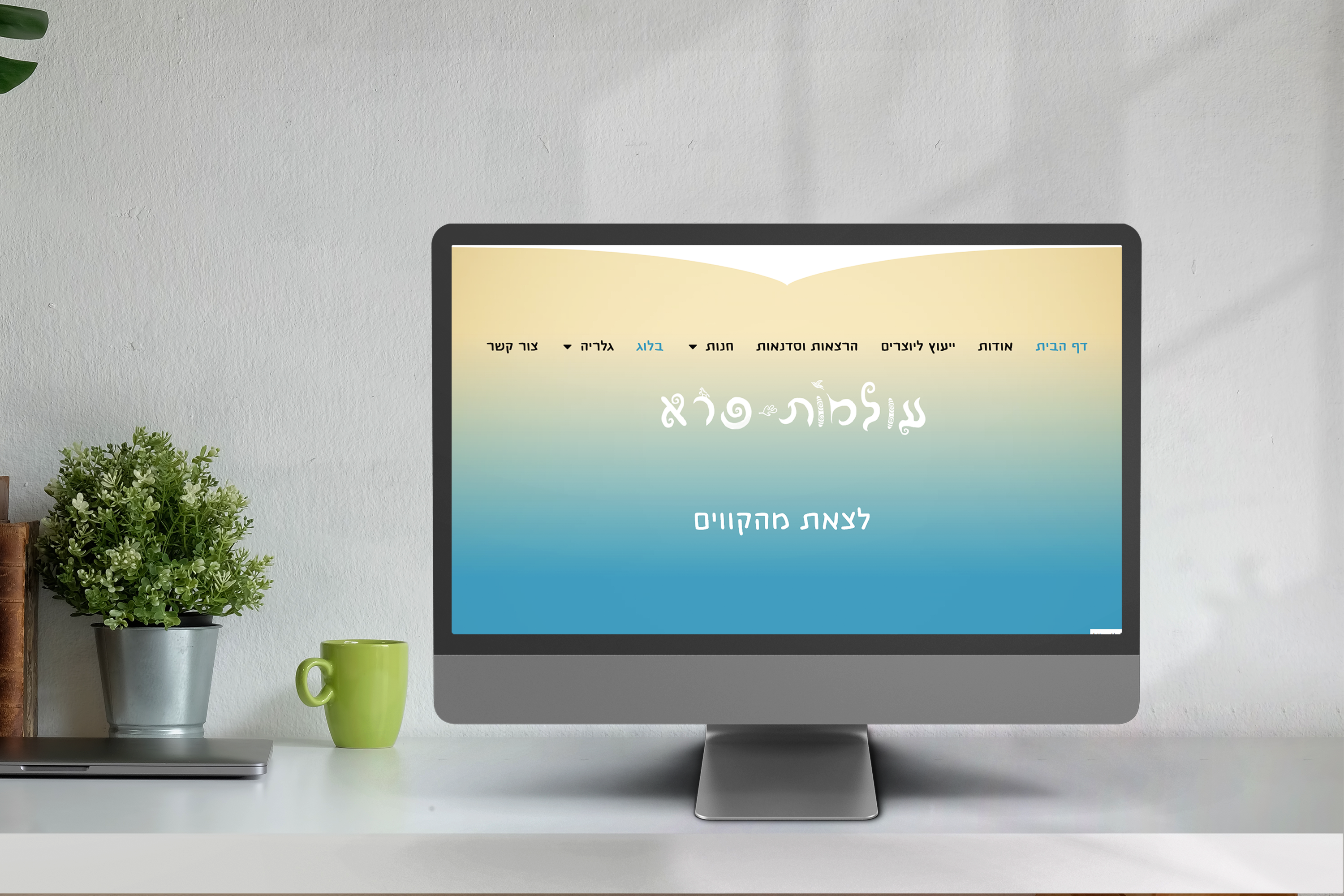 מחשב עם אתר